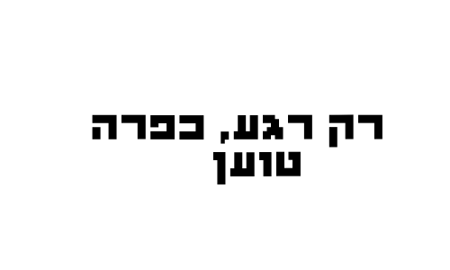טוען
